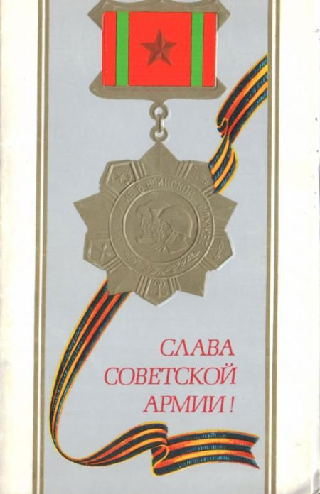 открытки с днем советской армии 23 февраля 5