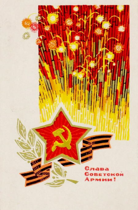 открытки с днем советской армии 23 февраля салюты