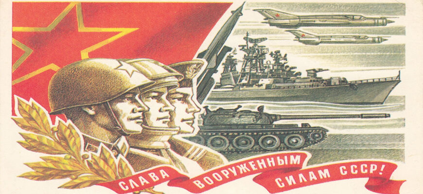 Советские открытки к 23 февраля "С днем советской армии"