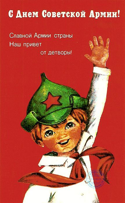 советские открытки с 23 февраля картинки