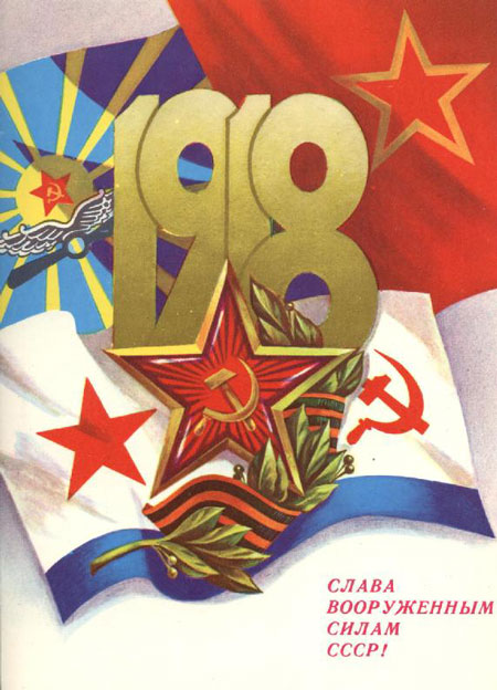 советские открытки с 23 февраля детские 5