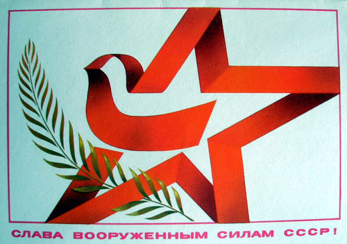 советские открытки с 23 февраля картинки 9