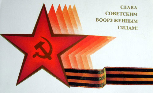советские открытки с 23 февраля картинки 5