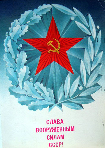 советские открытки с 23 февраля картинки 4