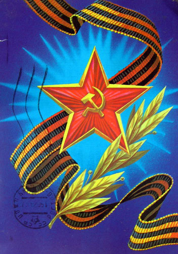 советские открытки 23 февраля день защитника отечества 10