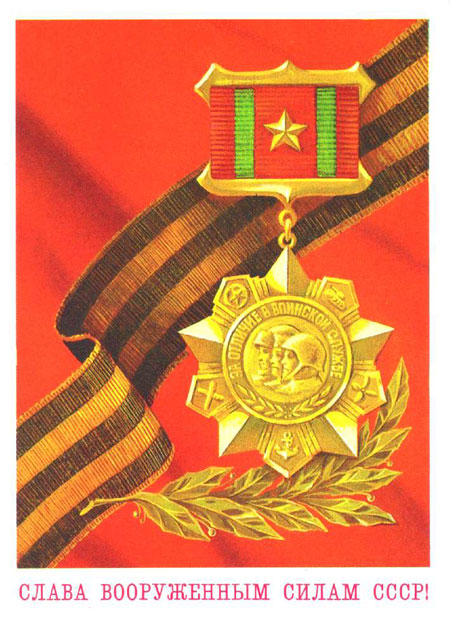 советские открытки 23 февраля день защитника отечества 6