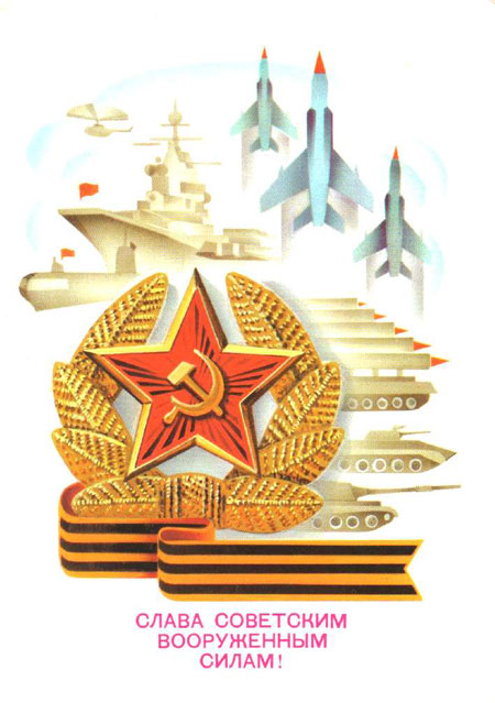 советские открытки 23 февраля день защитника отечества 5