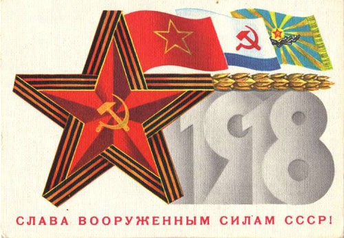 советские открытки 23 февраля день защитника отечества 3