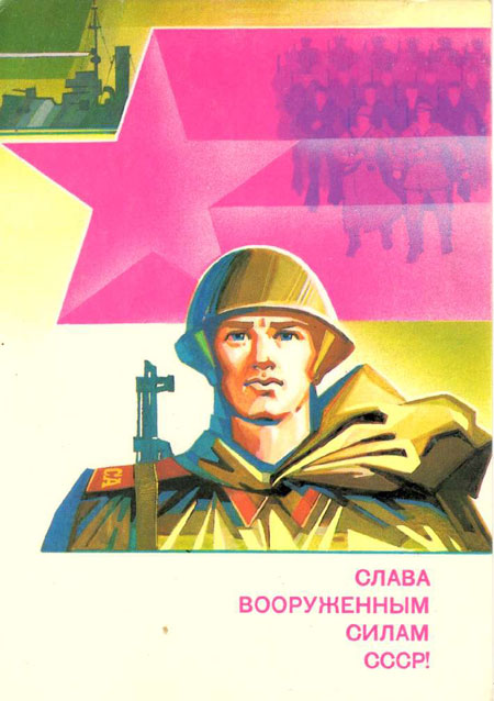 советские открытки 23 февраля день защитника отечества