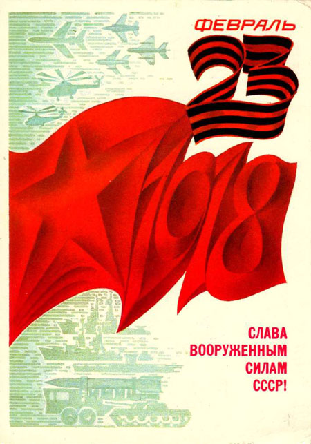 открытки с 23 февраля советских времен 4
