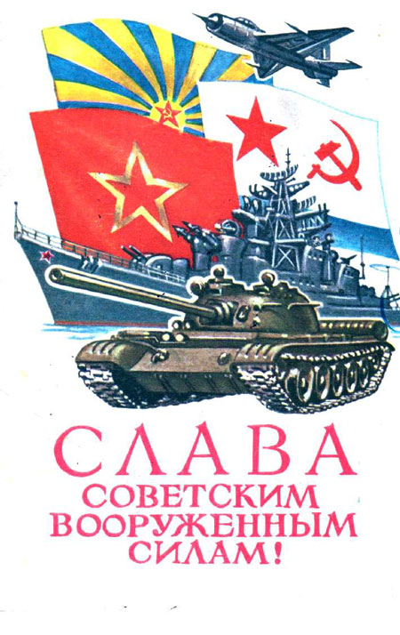 советские открытки с 23 февраля мужчинам 7