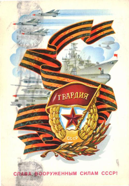 советские открытки с 23 февраля мужчинам 4