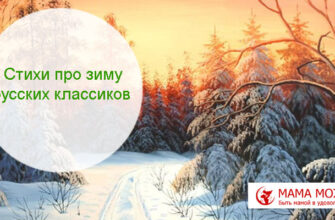 Стихи про зиму русских классиков