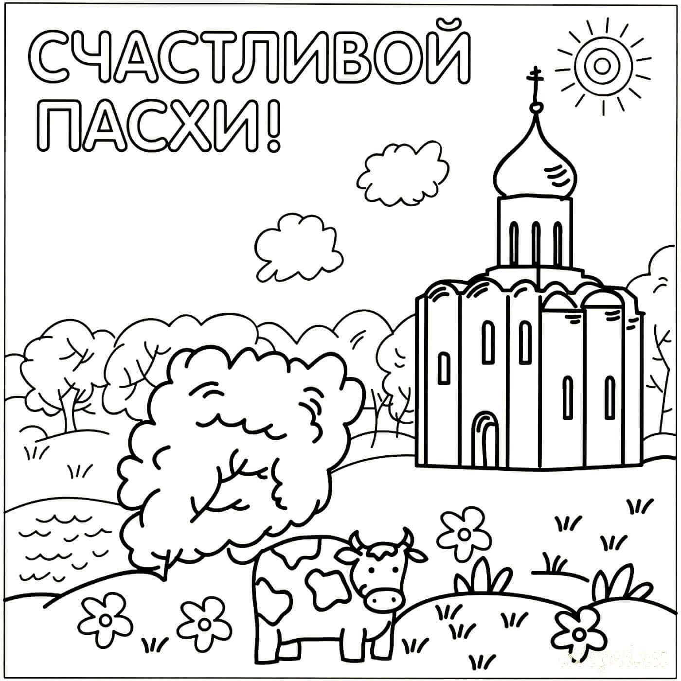 Раскраска на тему Пасха Церковь