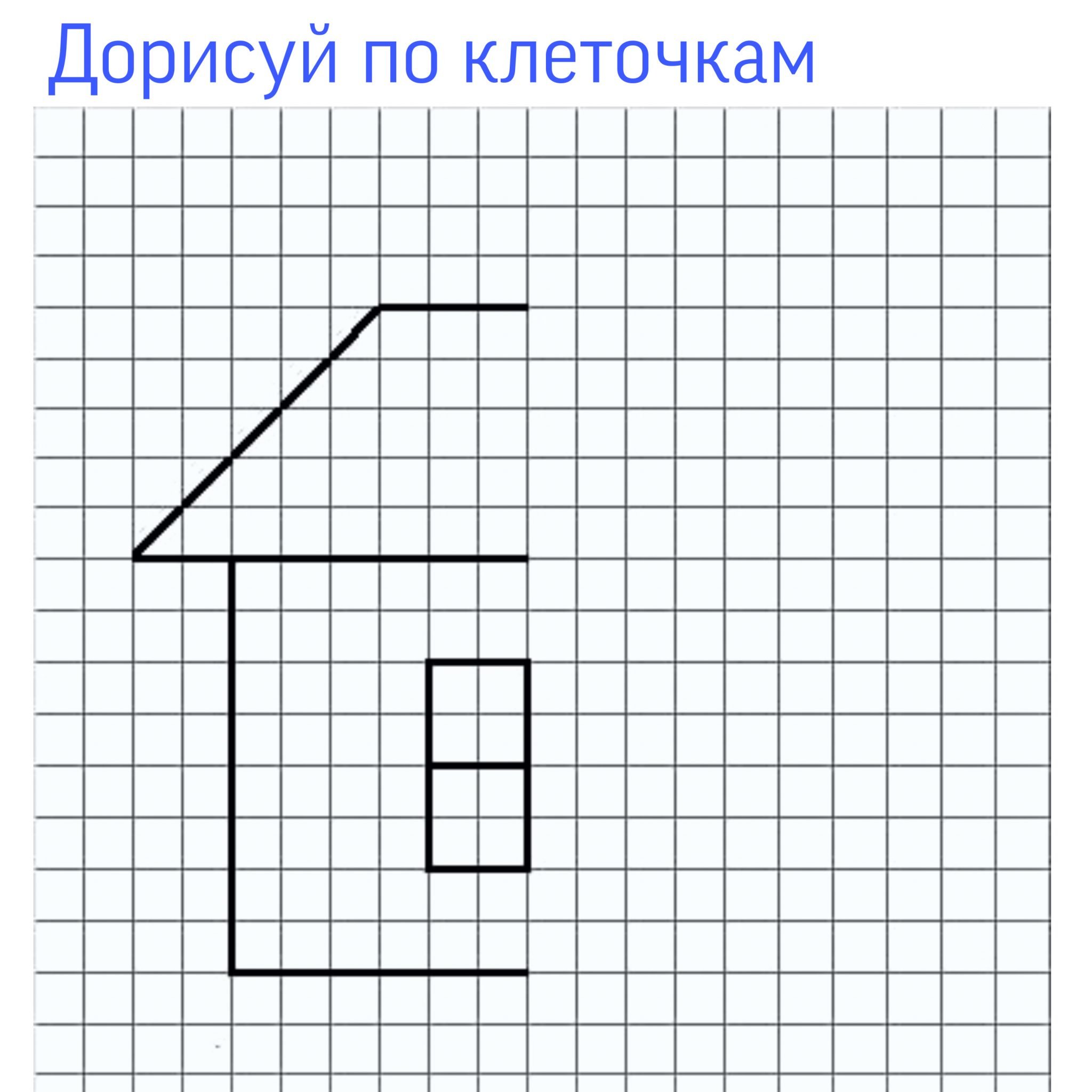 Картинка по клеточкам для дошкольников 6 7