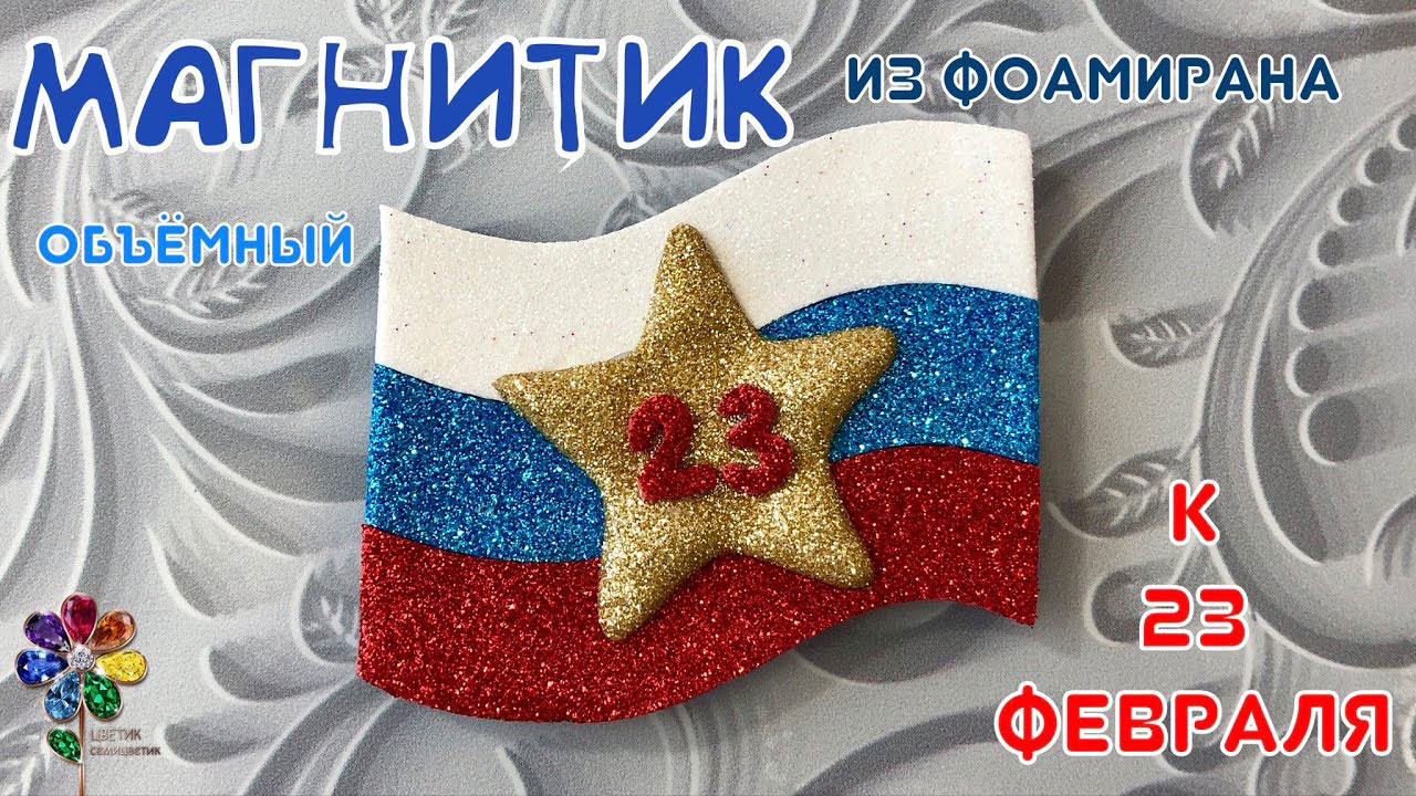 поделки Флаг России из бумаги 6
