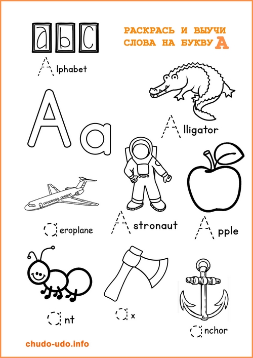 английский алфавит картинки раскраски для детей