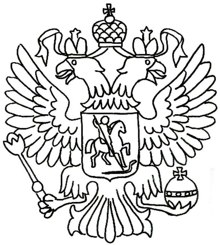 Раскраски Герб и флаг России 10