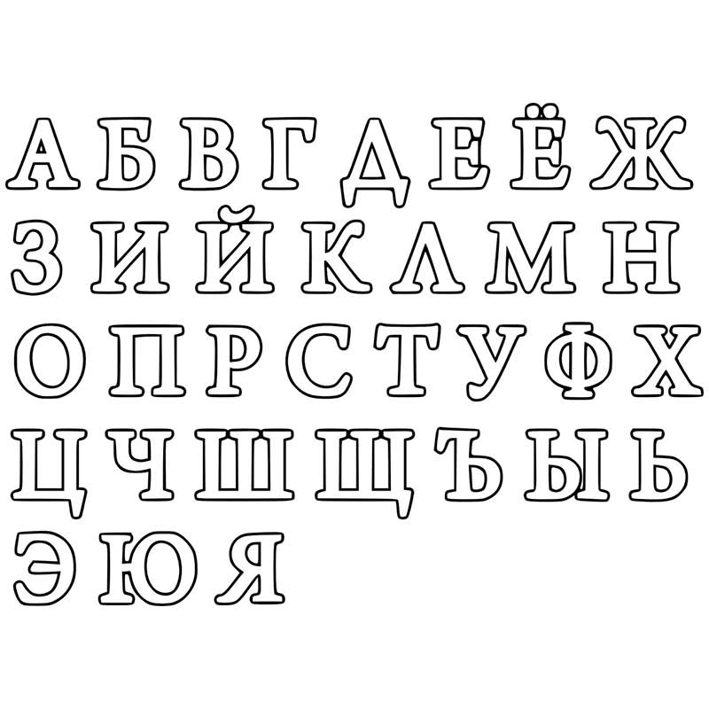 Раскраска «Армянский алфавит»
