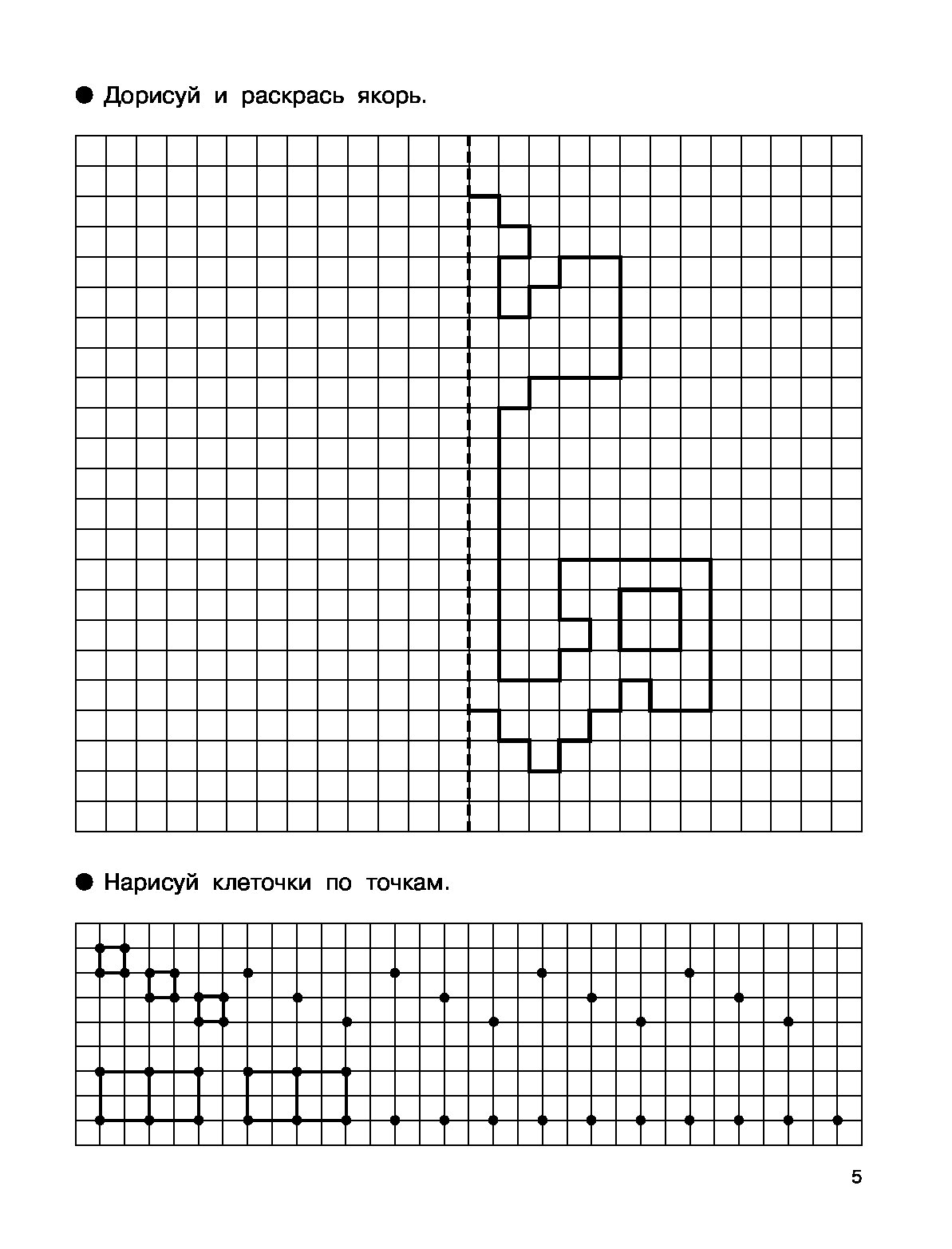 Дорисуй вторую половину картинки по клеточкам для детей 5 6 лет