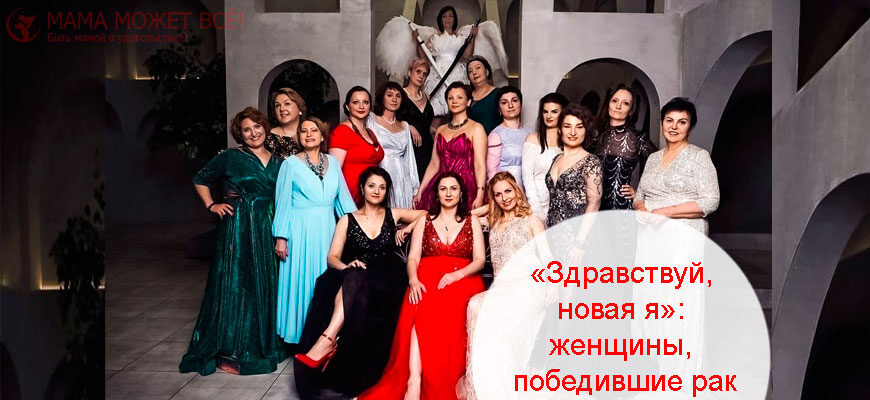 женщины, победившие рак 5