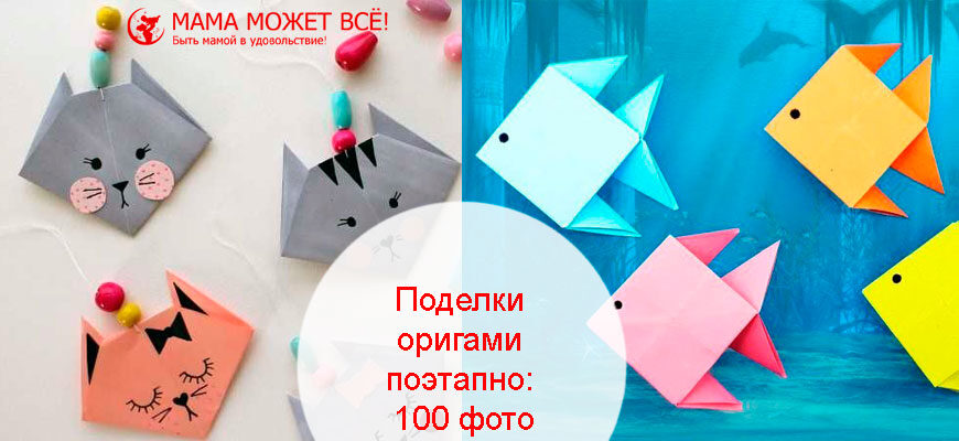 простые поделки оригами из бумаги поэтапно для детей 11