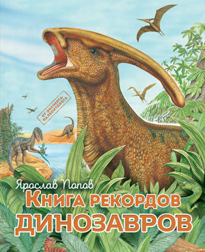 динозавры 5