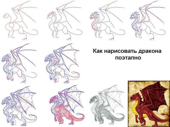 нарисовать дракона легко ребенку 8 лет