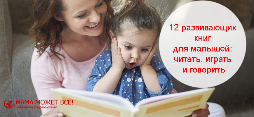 12 развивающих книг для малышей