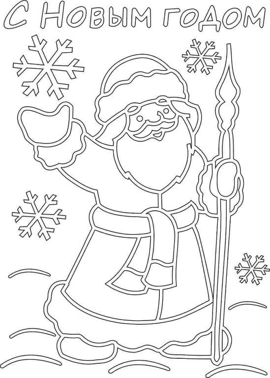Дед Мороз и Снегурочка шаблоны для вырезания 5