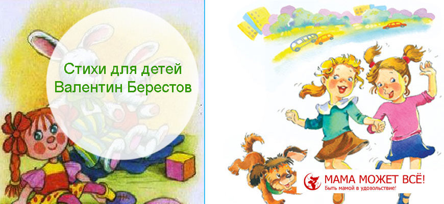 Стихи для детей Валентин Берестов