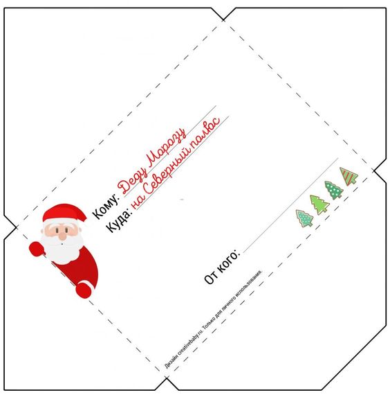 конверт Деду Морозу распечатать формат а4 3