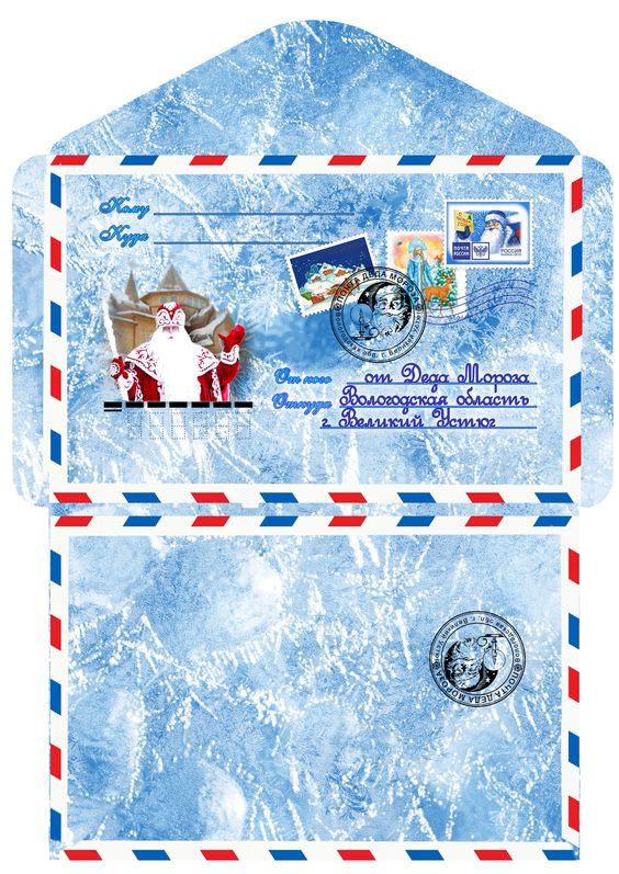 конверт распечатать формат а4 от ребенка к Деду Морозу 2