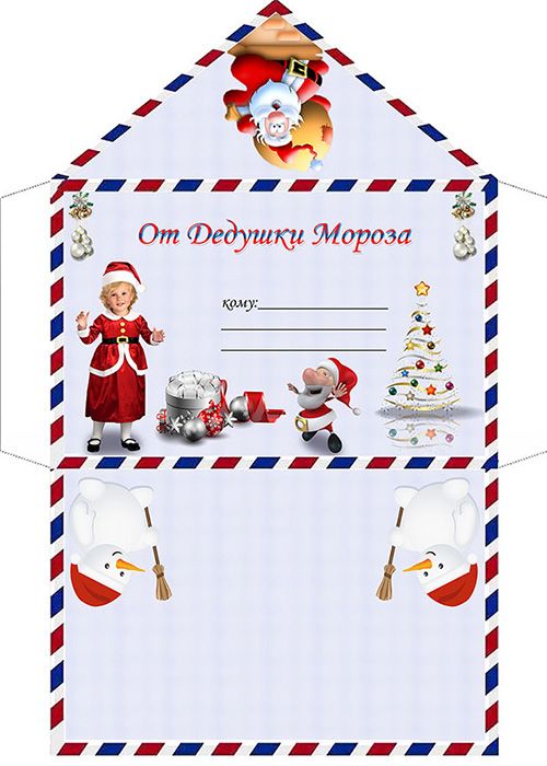 красивый конверт своими руками для Деда Мороза 8