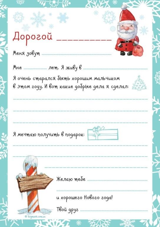 шаблон письма Деду Морозу от ребенка 3