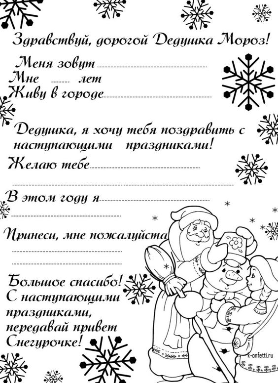 шаблон письма Деду Морозу от ребенка распечатать 2