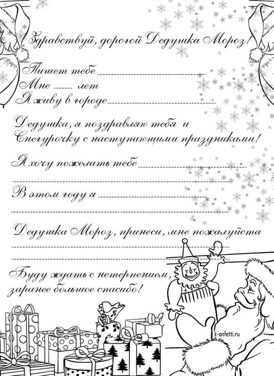 шаблон письма Деду Морозу от ребенка 6