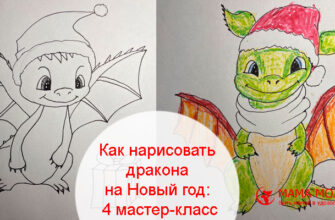 Как нарисовать дракона карандашом на Новый год мастер-класс