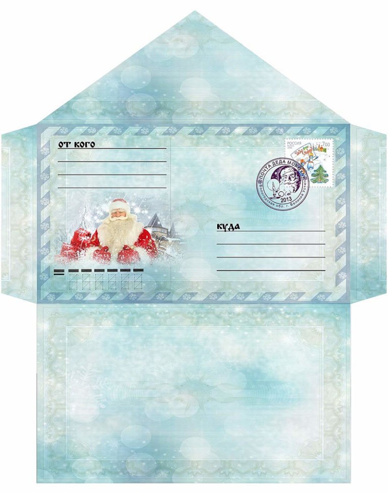 красивый конверт своими руками для Деда Мороза распечатать 4
