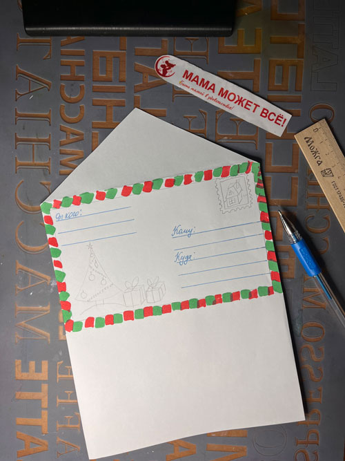 конверты для письма Деду Морозу своими руками из бумаги 4