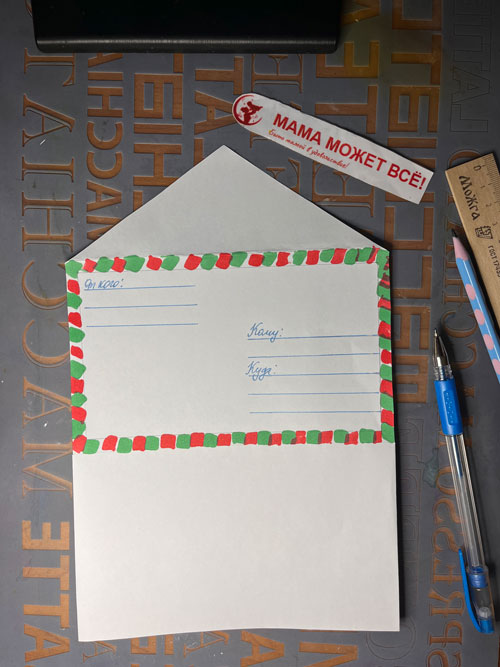 конверты для письма Деду Морозу своими руками из бумаги 5