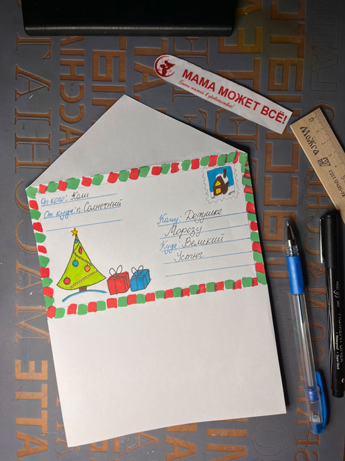 конверты для письма Деду Морозу своими руками из бумаги 7