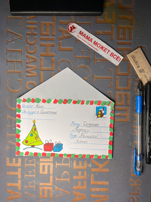 конверты для письма Деду Морозу своими руками из бумаги 8