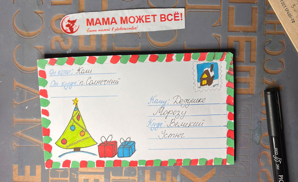 конверты для письма Деду Морозу своими руками из бумаги для детей 3