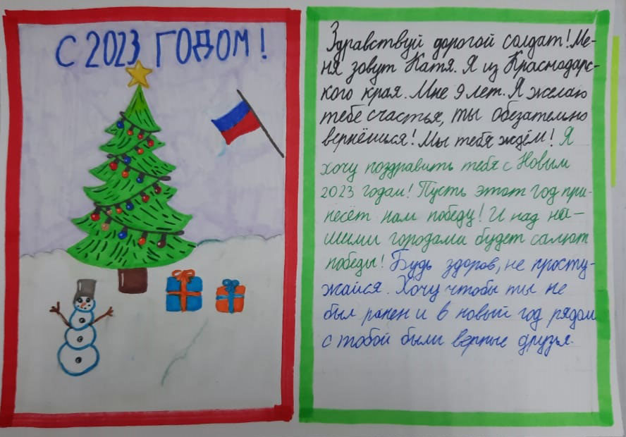письмо и открытка солдату СВО от школьника Новый год 2