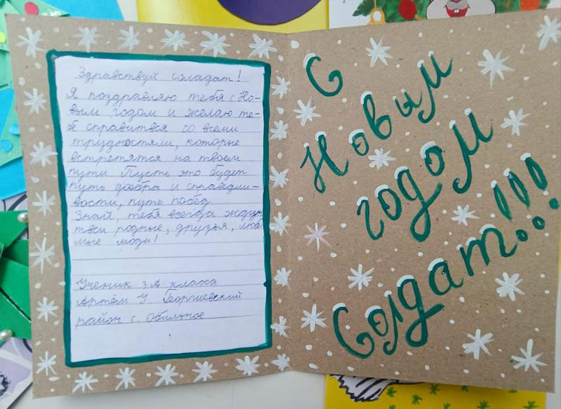 письмо и открытка солдату СВО от школьника Новый год 7