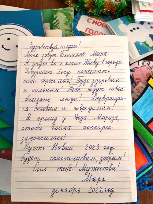 письмо и открытка солдату СВО от школьника Новый год 9