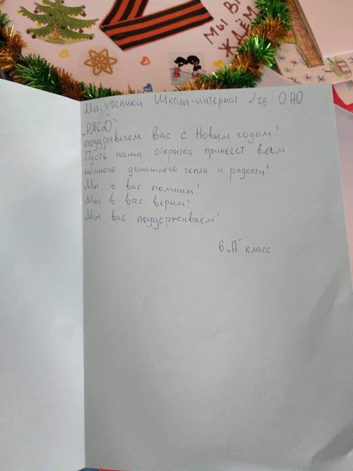 письмо и открытка солдату СВО от школьника Новый год 10