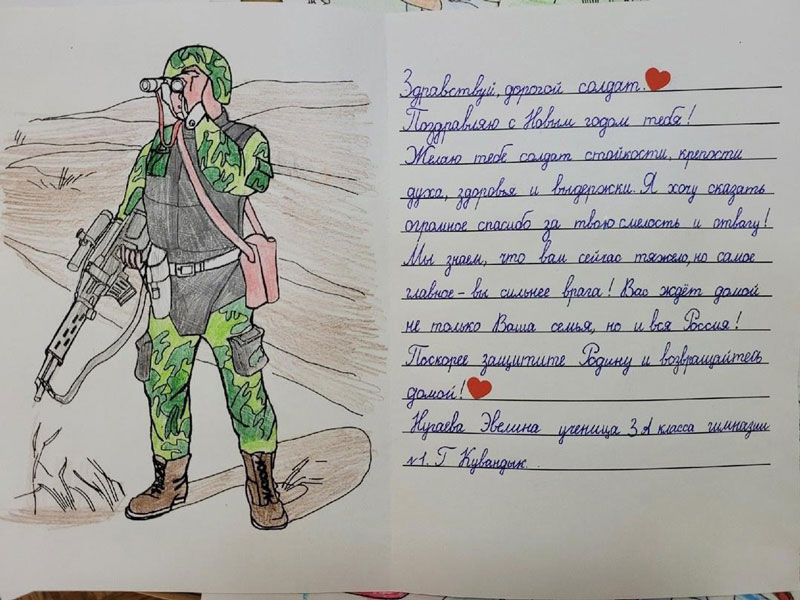 письмо солдату СВО от школьника Новый год 3