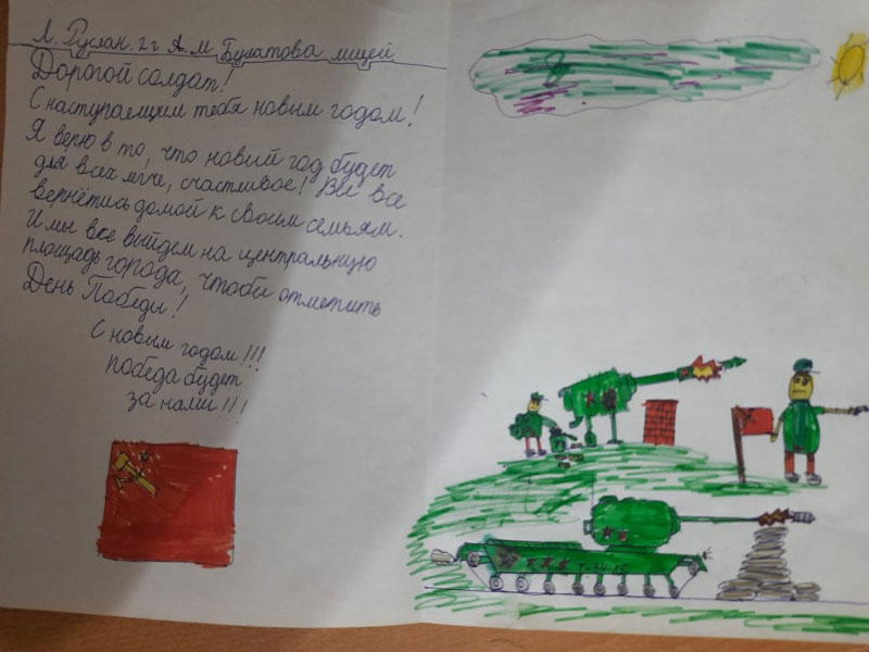 письмо солдату СВО от школьника Новый год 5